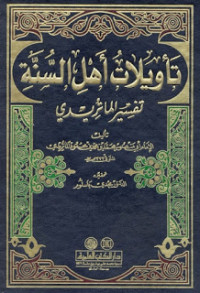 Ta'wīlāt Ahl al-Sunnah: tafsīr al-Māturidī