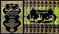 9782745132505_bahr_muhit.jpg.jpg