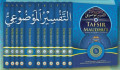 9786029306002_tafsir_maudhu'i.jpg.jpg
