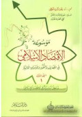 9789773426996-mausuah-iqtisad-islami.jpg