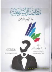 Maqasid syariah inda Imam al-Syafii